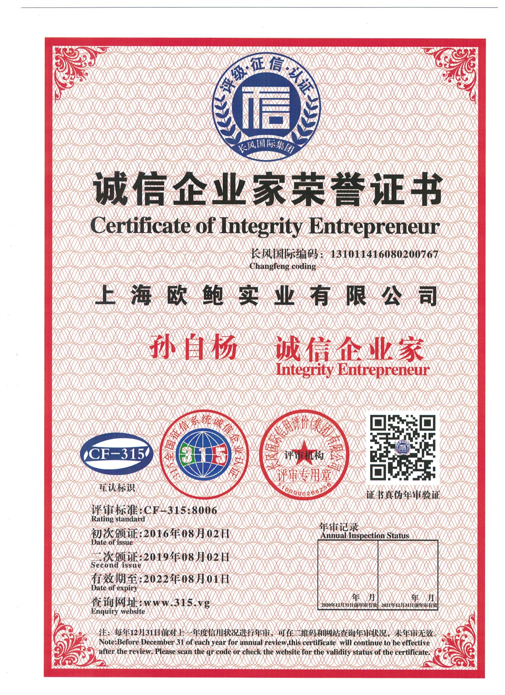 誠(chéng)信企業(yè)榮譽(yù)證書(shū)