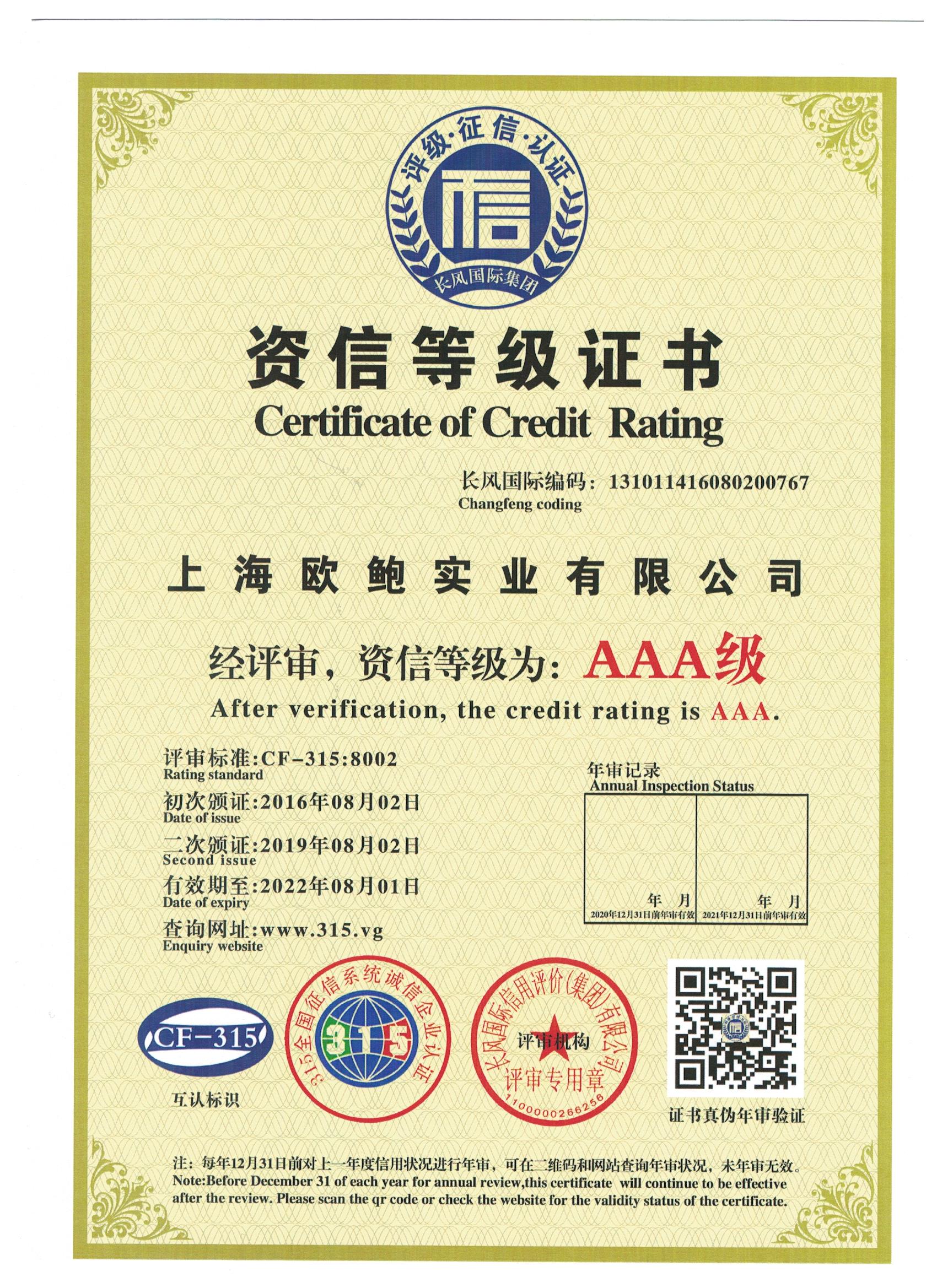 資信等級(jí)證書(shū)