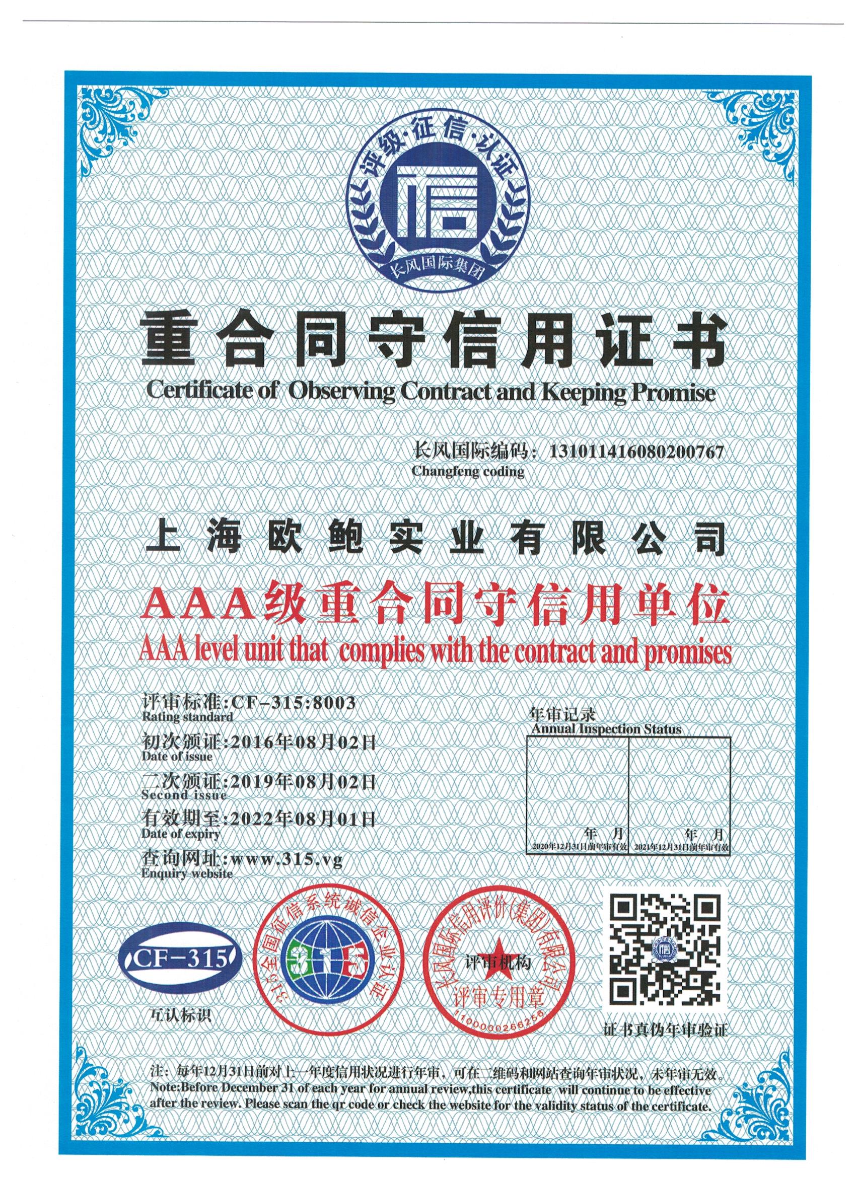 重合同守信用企業(yè)證書(shū)